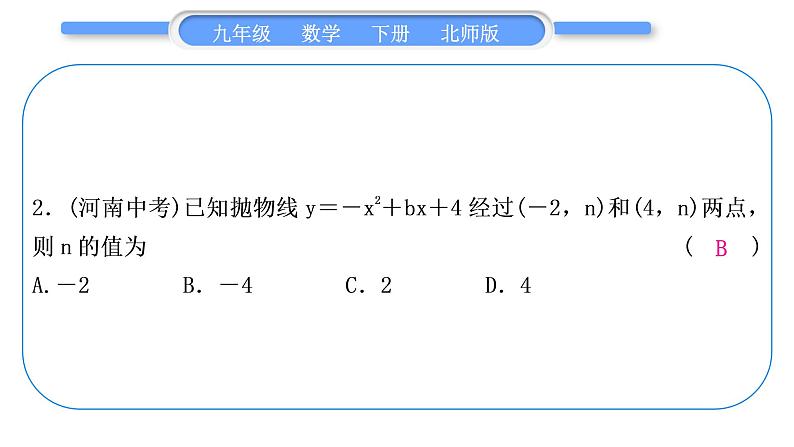 北师大版九年级数学下第二章二次函数章末复习与提升习题课件习题课件第3页