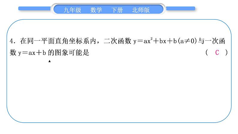 北师大版九年级数学下第二章二次函数章末复习与提升习题课件习题课件第5页