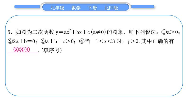 北师大版九年级数学下第二章二次函数章末复习与提升习题课件习题课件第6页