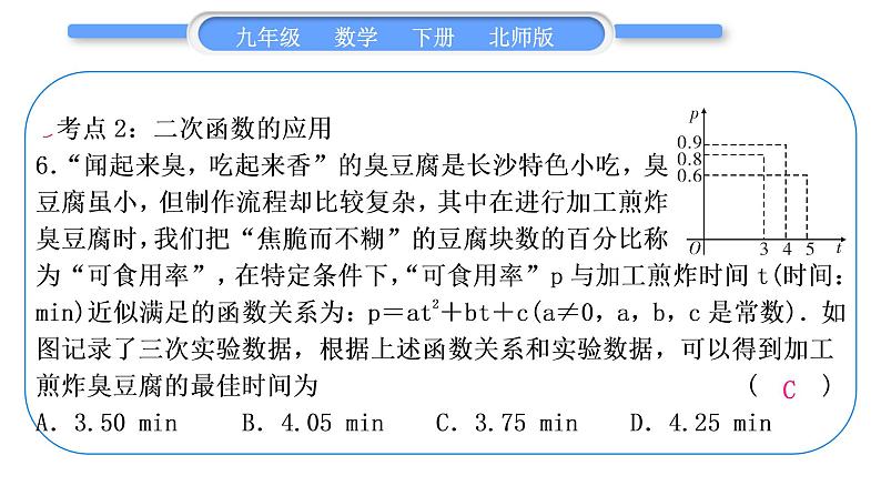 北师大版九年级数学下第二章二次函数章末复习与提升习题课件习题课件第7页