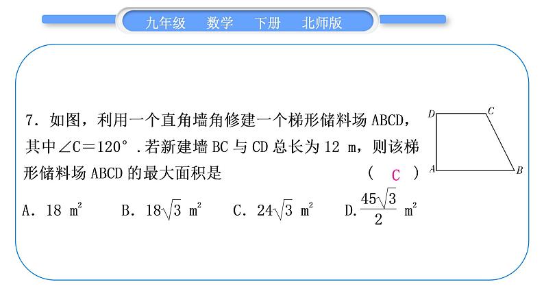 北师大版九年级数学下第二章二次函数章末复习与提升习题课件习题课件第8页