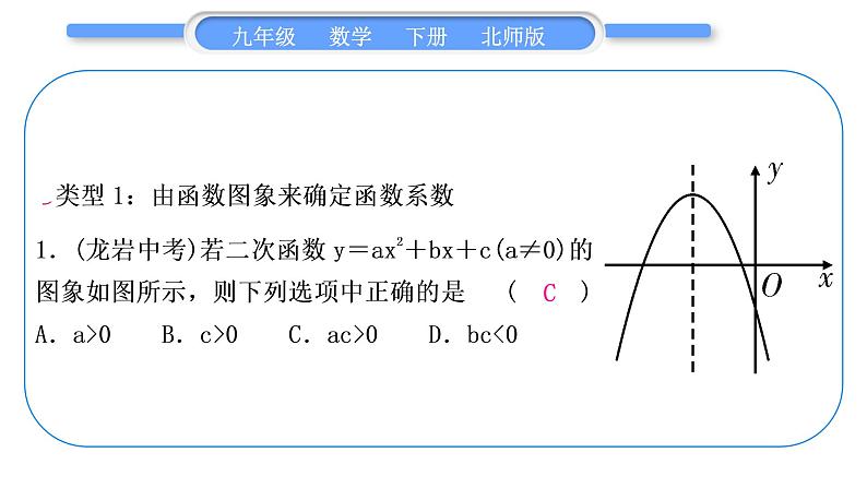 北师大版九年级数学下第二章二次函数知能素养小专题(七)二次函数的图象特征与字母系数的关系习题课件习题课件02