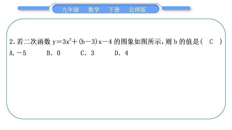 北师大版九年级数学下第二章二次函数知能素养小专题(七)二次函数的图象特征与字母系数的关系习题课件习题课件03