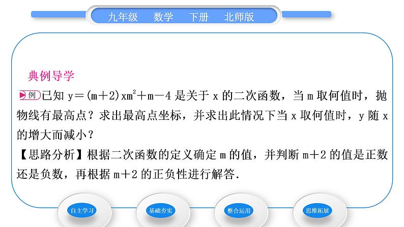 北师大版九年级数学下第二章二次函数2.2二次函数的图象与性质第1课时形如y＝x2与y＝－x2的图象与性质习题课件第3页