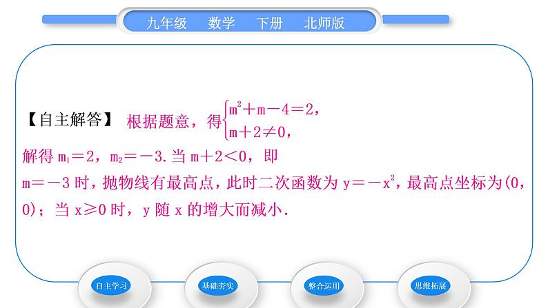 北师大版九年级数学下第二章二次函数2.2二次函数的图象与性质第1课时形如y＝x2与y＝－x2的图象与性质习题课件第4页