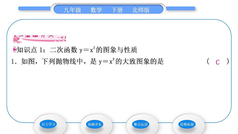 北师大版九年级数学下第二章二次函数2.2二次函数的图象与性质第1课时形如y＝x2与y＝－x2的图象与性质习题课件第6页