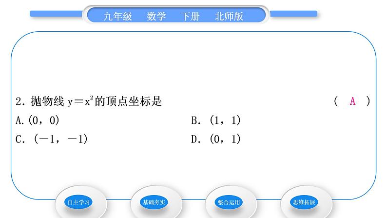 北师大版九年级数学下第二章二次函数2.2二次函数的图象与性质第1课时形如y＝x2与y＝－x2的图象与性质习题课件第7页