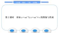 初中数学北师大版九年级下册第二章 二次函数1 二次函数习题课件ppt