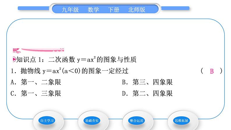 北师大版九年级数学下第二章二次函数2.2二次函数的图象与性质第2课时形如y＝ax2与y＝ax2＋c的图象与性质习题课件06