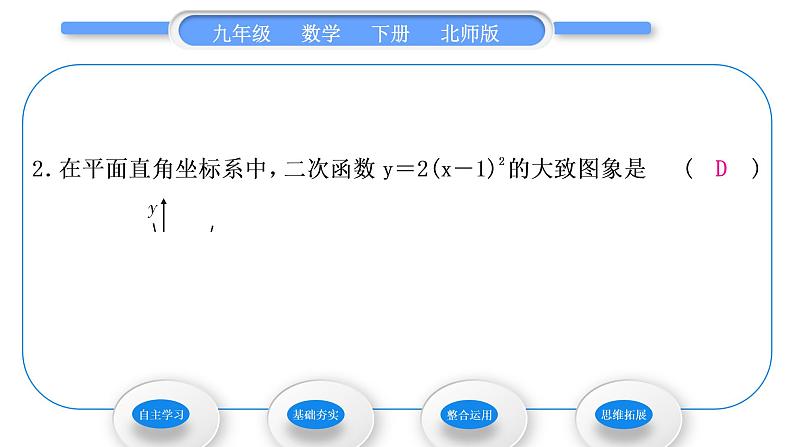 北师大版九年级数学下第二章二次函数2.2二次函数的图象与性质第3课时形如y＝a(x－h)2与y＝a(x－h)2＋k(a≠0)的图象与性质习题课件第7页