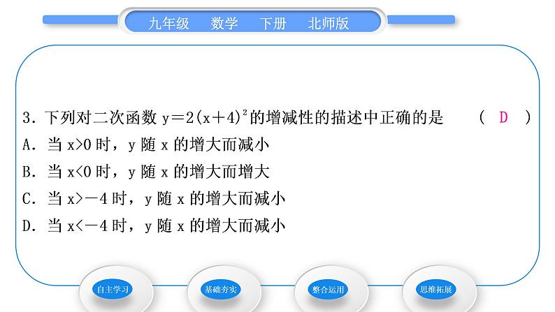 北师大版九年级数学下第二章二次函数2.2二次函数的图象与性质第3课时形如y＝a(x－h)2与y＝a(x－h)2＋k(a≠0)的图象与性质习题课件第8页