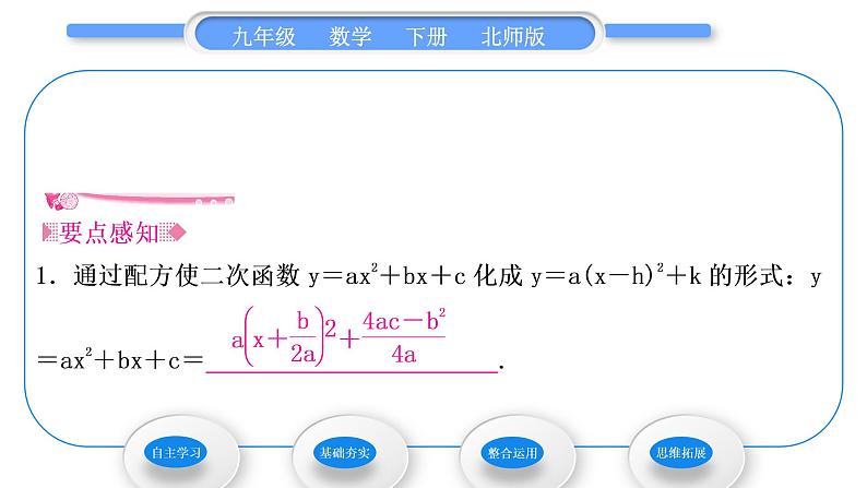 北师大版九年级数学下第二章二次函数2.2二次函数的图象与性质第4课时形如y＝ax2＋bx＋c(a≠0)的图象与性质习题课件02