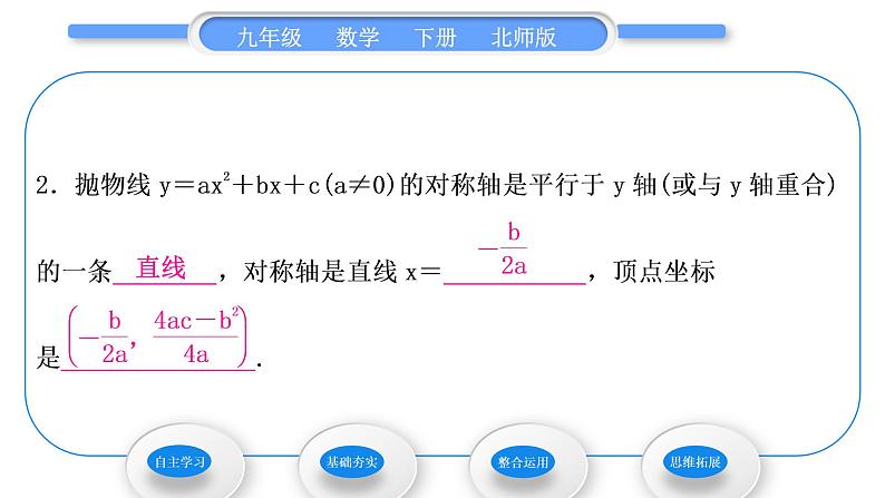 北师大版九年级数学下第二章二次函数2.2二次函数的图象与性质第4课时形如y＝ax2＋bx＋c(a≠0)的图象与性质习题课件03