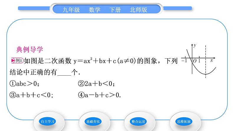 北师大版九年级数学下第二章二次函数2.2二次函数的图象与性质第4课时形如y＝ax2＋bx＋c(a≠0)的图象与性质习题课件04