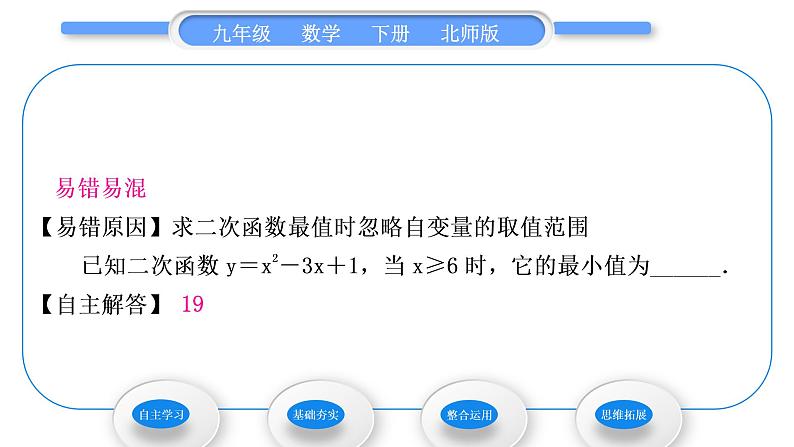 北师大版九年级数学下第二章二次函数2.2二次函数的图象与性质第4课时形如y＝ax2＋bx＋c(a≠0)的图象与性质习题课件06