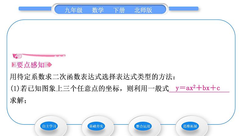 北师大版九年级数学下第二章二次函数2.3确定二次函数的表达式习题课件习题课件第2页