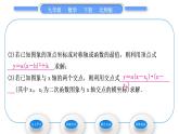 北师大版九年级数学下第二章二次函数2.3确定二次函数的表达式习题课件习题课件