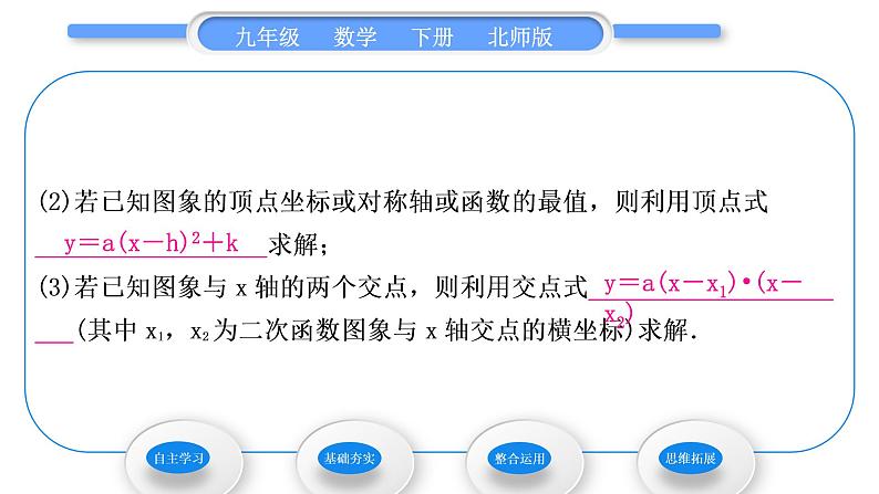 北师大版九年级数学下第二章二次函数2.3确定二次函数的表达式习题课件习题课件第3页