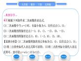北师大版九年级数学下第二章二次函数2.3确定二次函数的表达式习题课件习题课件