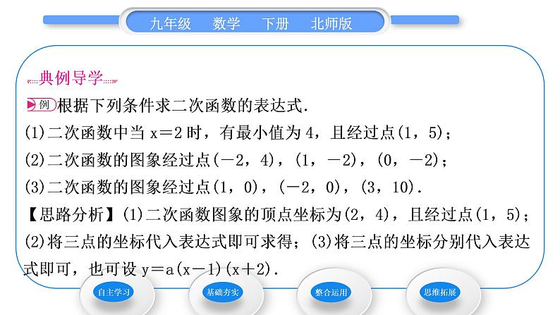 北师大版九年级数学下第二章二次函数2.3确定二次函数的表达式习题课件习题课件第4页