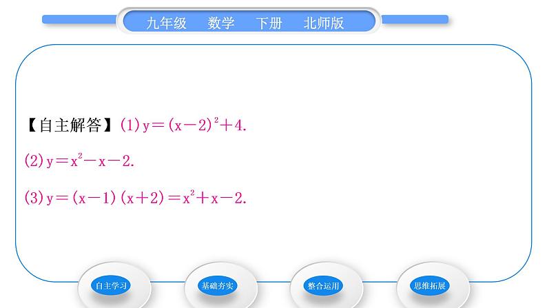 北师大版九年级数学下第二章二次函数2.3确定二次函数的表达式习题课件习题课件第5页