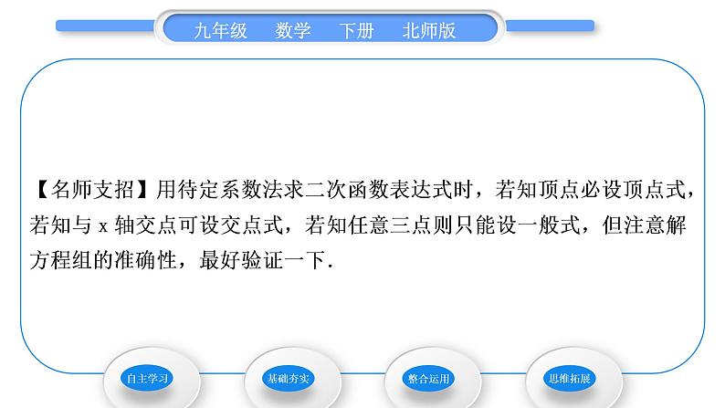 北师大版九年级数学下第二章二次函数2.3确定二次函数的表达式习题课件习题课件第6页