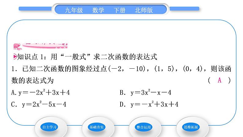 北师大版九年级数学下第二章二次函数2.3确定二次函数的表达式习题课件习题课件第7页