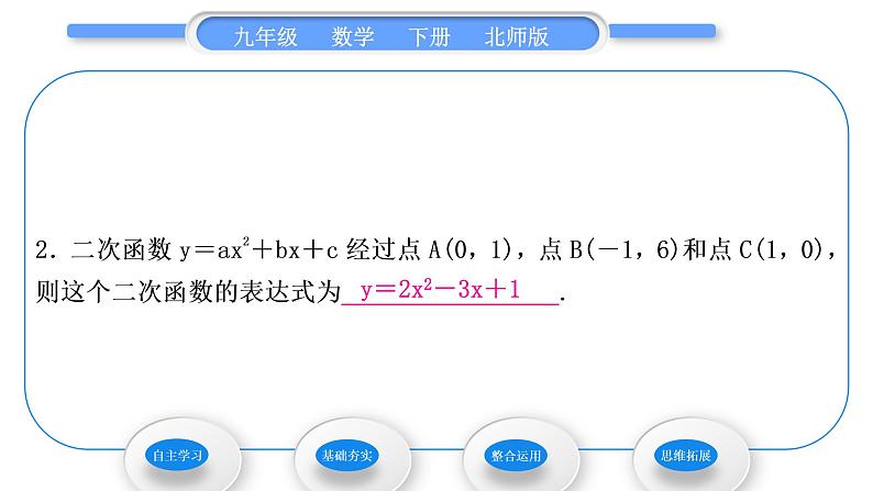 北师大版九年级数学下第二章二次函数2.3确定二次函数的表达式习题课件习题课件第8页