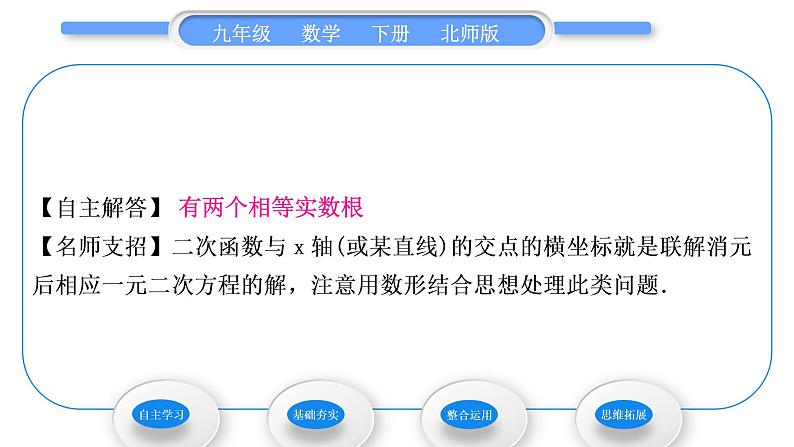 北师大版九年级数学下第二章二次函数2.5二次函数与一元二次方程第1课时二次函数与一元二次方程之间的关系习题课件第5页