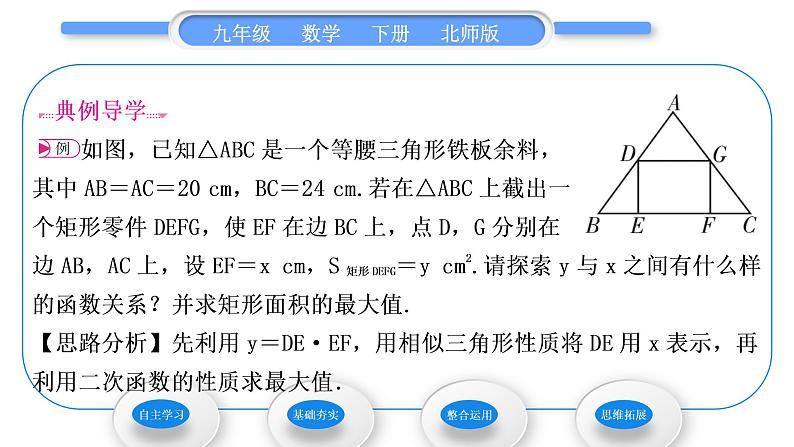 北师大版九年级数学下第二章二次函数2.4二次函数的应用第1课时几何图形的面积与抛物线形问题习题课件03