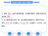 北师大版九年级数学下第三章圆3.1圆习题课件