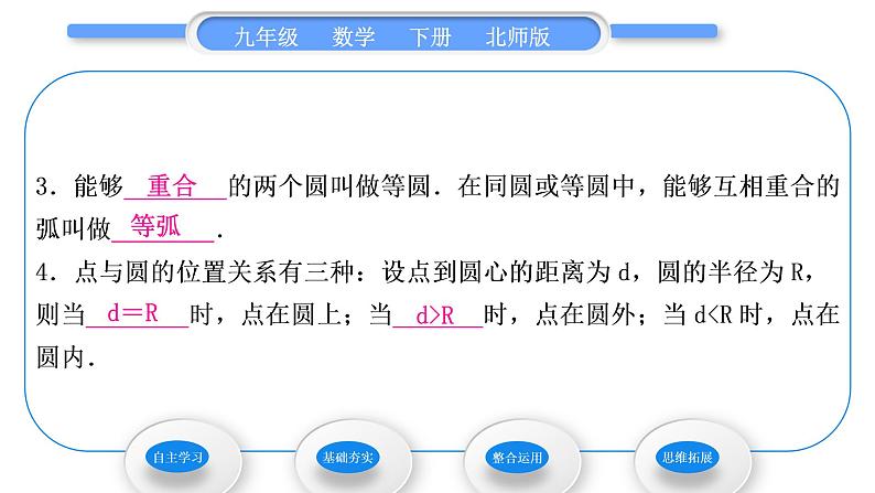 北师大版九年级数学下第三章圆3.1圆习题课件03