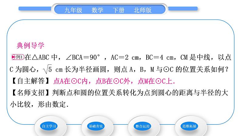 北师大版九年级数学下第三章圆3.1圆习题课件04