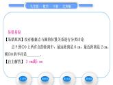 北师大版九年级数学下第三章圆3.1圆习题课件