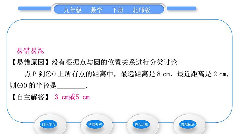 北师大版九年级数学下第三章圆3.1圆习题课件05