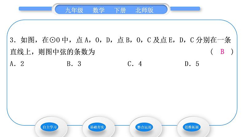 北师大版九年级数学下第三章圆3.1圆习题课件08