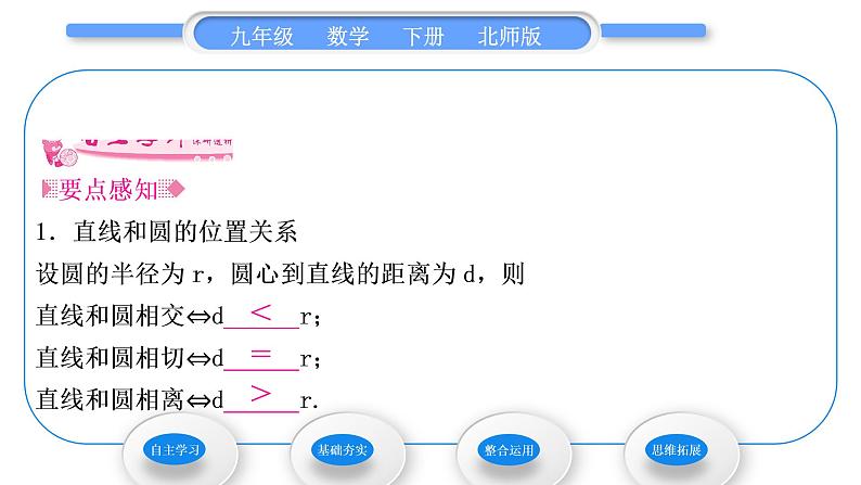 北师大版九年级数学下第三章圆3.6直线和圆的位置关系第1课时直线和圆的位置关系习题课件第2页