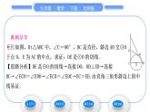 北师大版九年级数学下第三章圆3.6直线和圆的位置关系第2课时圆的切线的判定习题课件