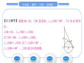 北师大版九年级数学下第三章圆3.6直线和圆的位置关系第2课时圆的切线的判定习题课件