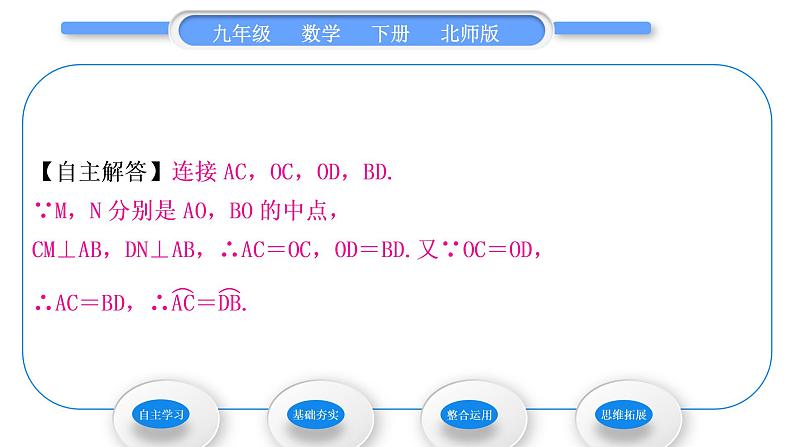 北师大版九年级数学下第三章圆3.2圆的对称性习题课件05