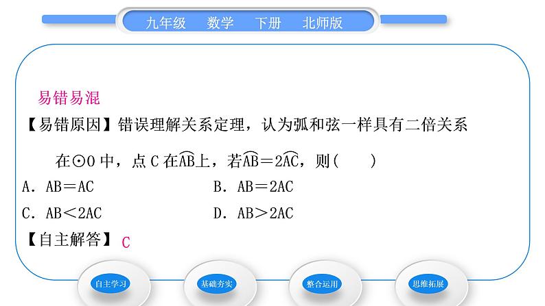 北师大版九年级数学下第三章圆3.2圆的对称性习题课件07