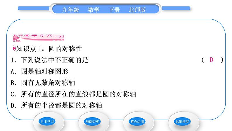 北师大版九年级数学下第三章圆3.2圆的对称性习题课件08