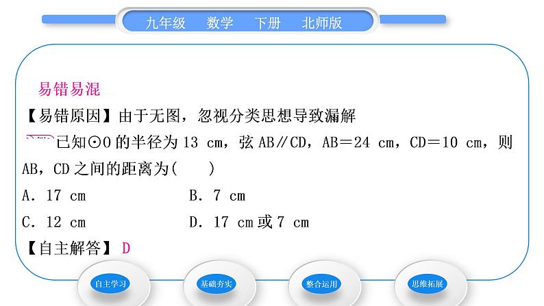 北师大版九年级数学下第三章圆3.3垂径定理习题课件06