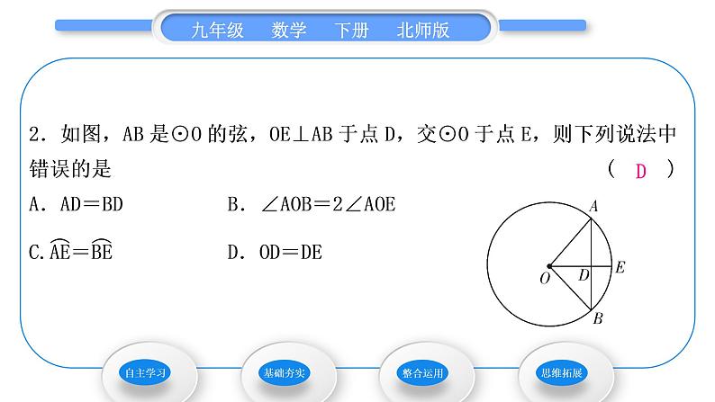 北师大版九年级数学下第三章圆3.3垂径定理习题课件08