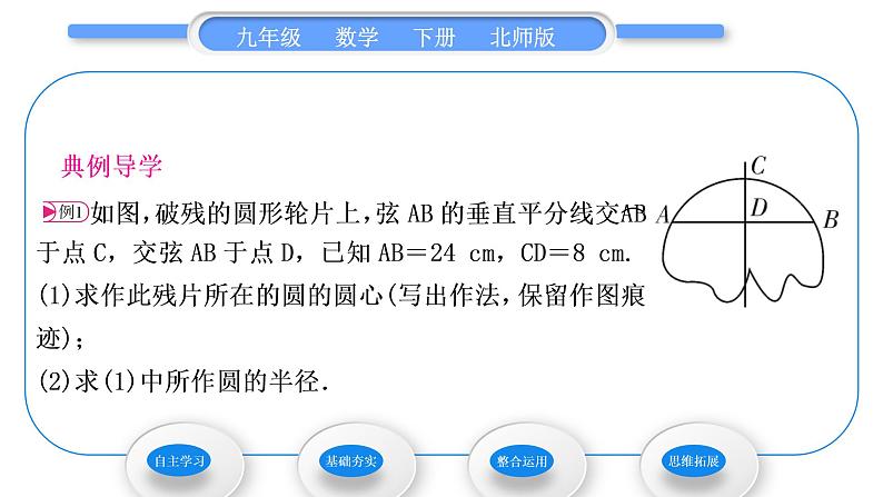 北师大版九年级数学下第三章圆3.5确定圆的条件习题课件03