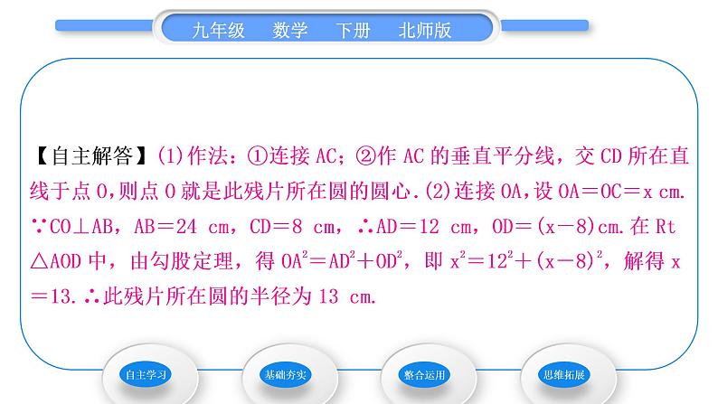 北师大版九年级数学下第三章圆3.5确定圆的条件习题课件05