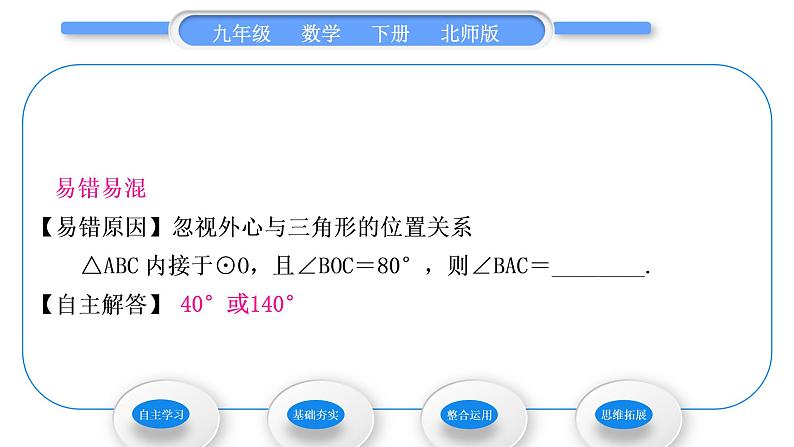 北师大版九年级数学下第三章圆3.5确定圆的条件习题课件07