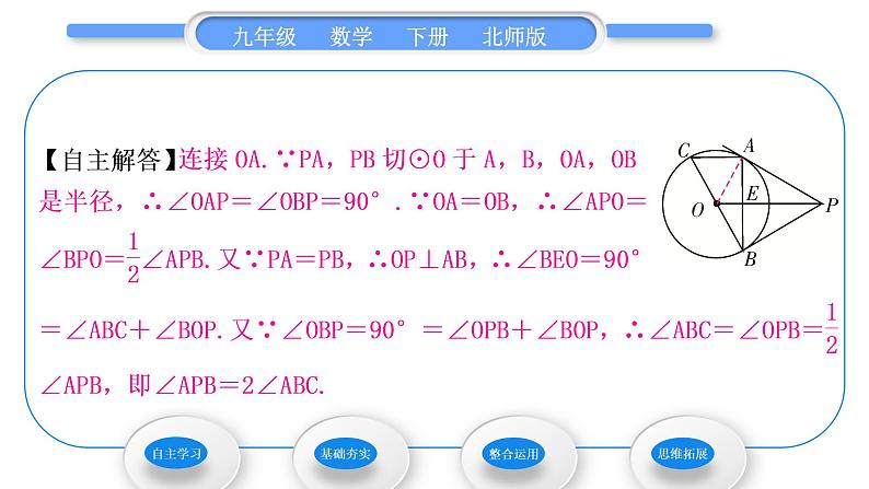 北师大版九年级数学下第三章圆3.7切线长定理习题课件第4页