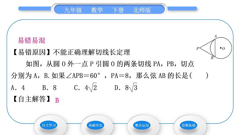 北师大版九年级数学下第三章圆3.7切线长定理习题课件第5页