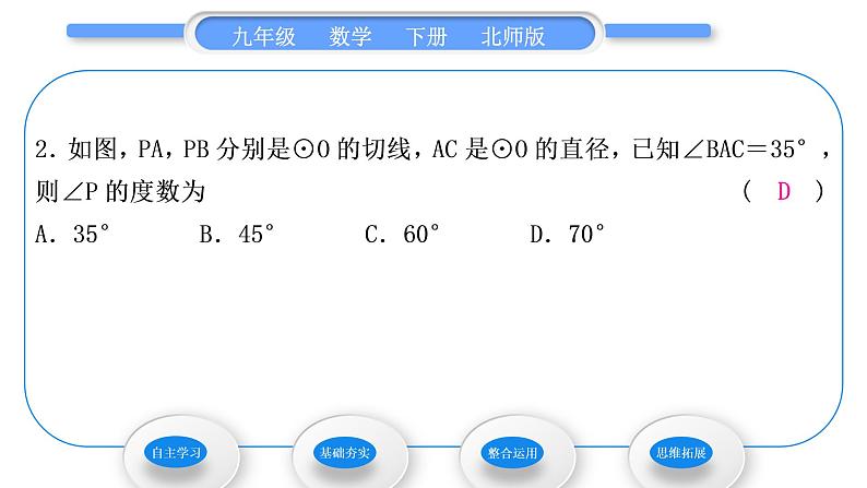 北师大版九年级数学下第三章圆3.7切线长定理习题课件第7页